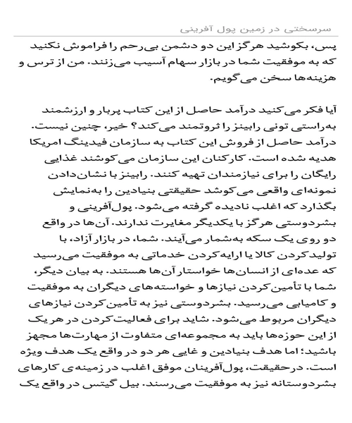 سر سختی در زمین پول افرینی - نمونه سوم - جزیره کتاب های الکترونیکی